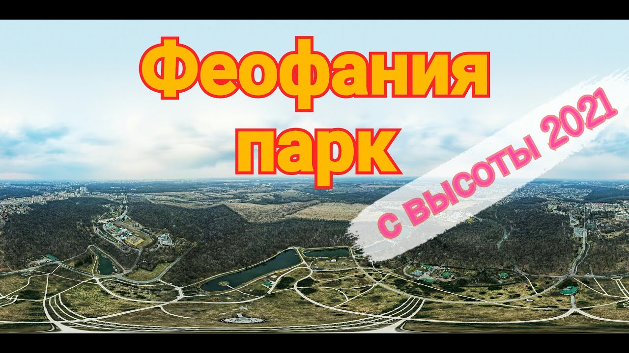 4K Feofania park from a height 2021 Парк Феофания с высоты