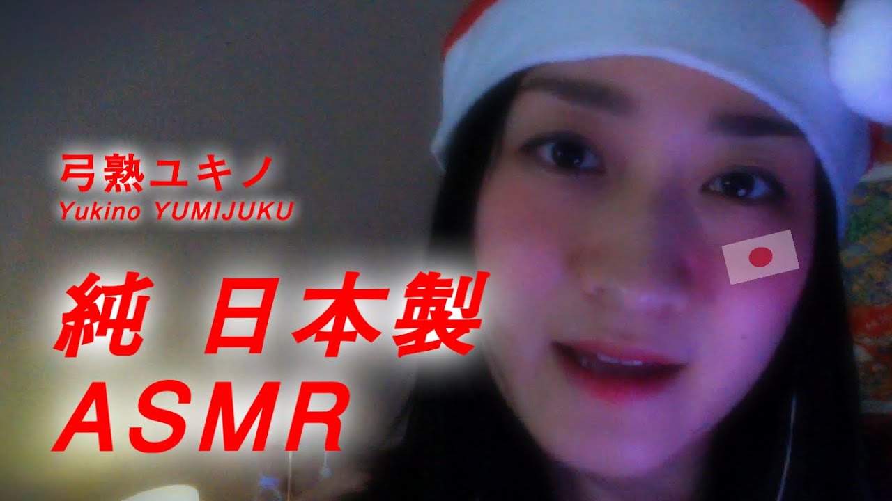 【JapaneseASMR】 “基督 Xmas Songs by Santa Geisha!”
