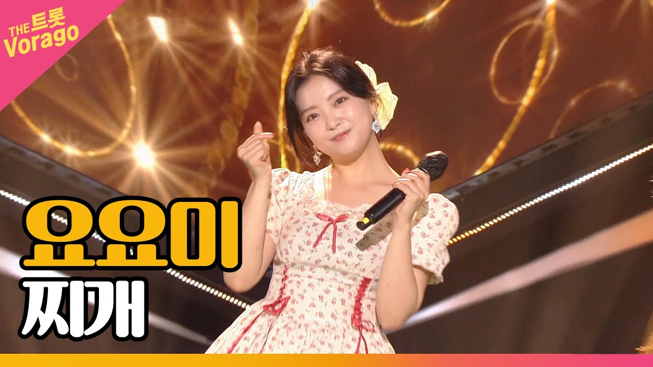 요요미 - 찌개 | THE 트롯SHOW 210809