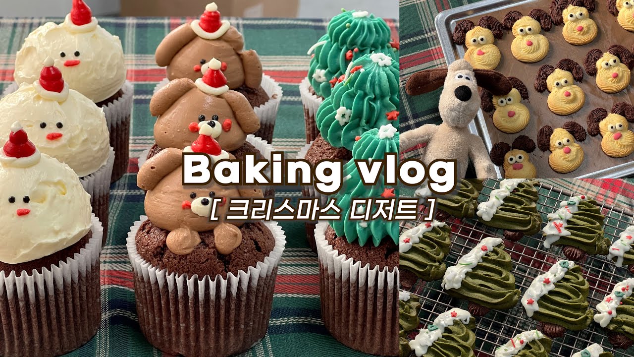 🎅🏻미리메리크리스마스🎅🏻12월 되자마자 크리스마스 디저트 하루종일 만드는 브이로그:컵케이크, 버터쿠키_크리스마스베이킹, 크리스마스디저트,베이킹브이로그,dessert vlog