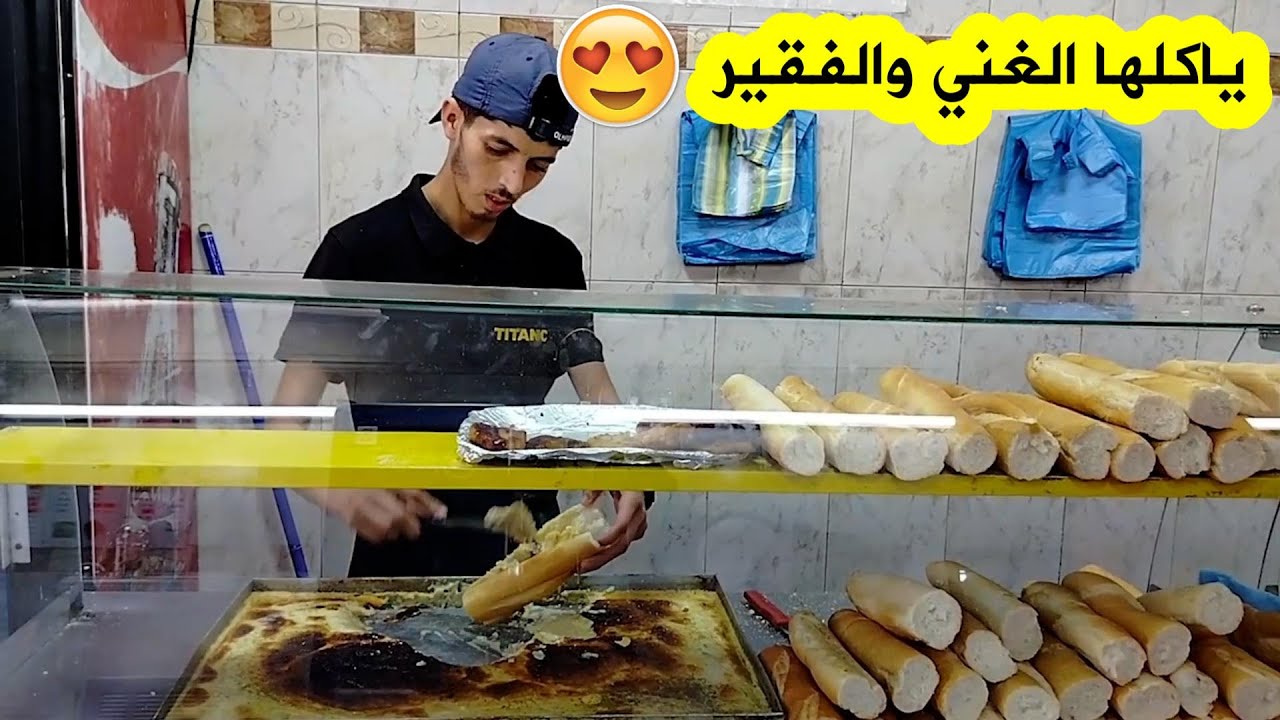 شــاهد... الكرانتيكا الأكلة الشعبية الأكثر طلباً وإقبالاً بولاية مستغانم 😍😍