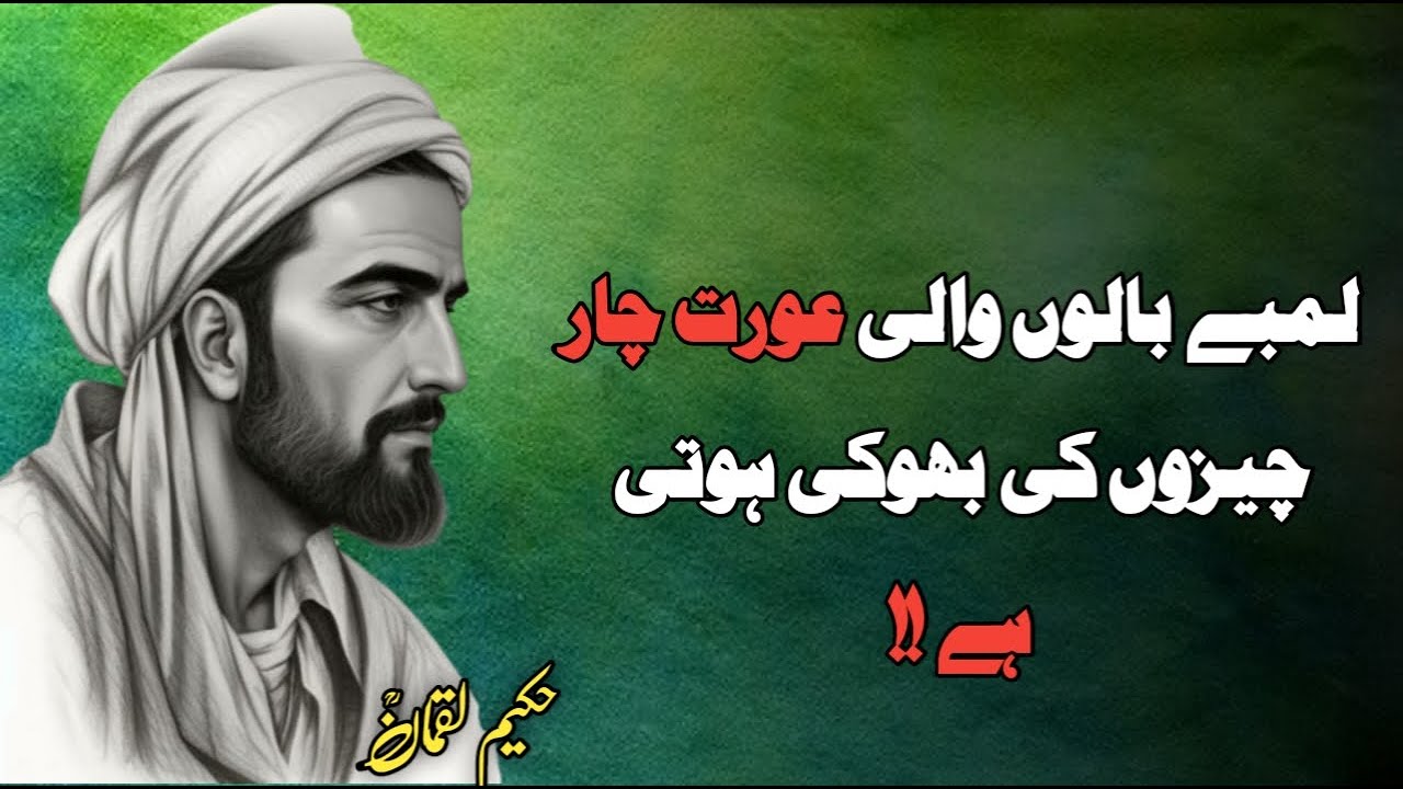 hakeem luqman quotes | Golden Words 💯 Motivational Quotes About Life Urdu