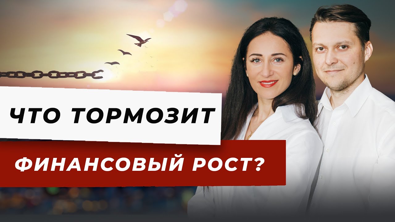 3 закона изобильного мышление для роста доходов | Почему нет денежного роста?