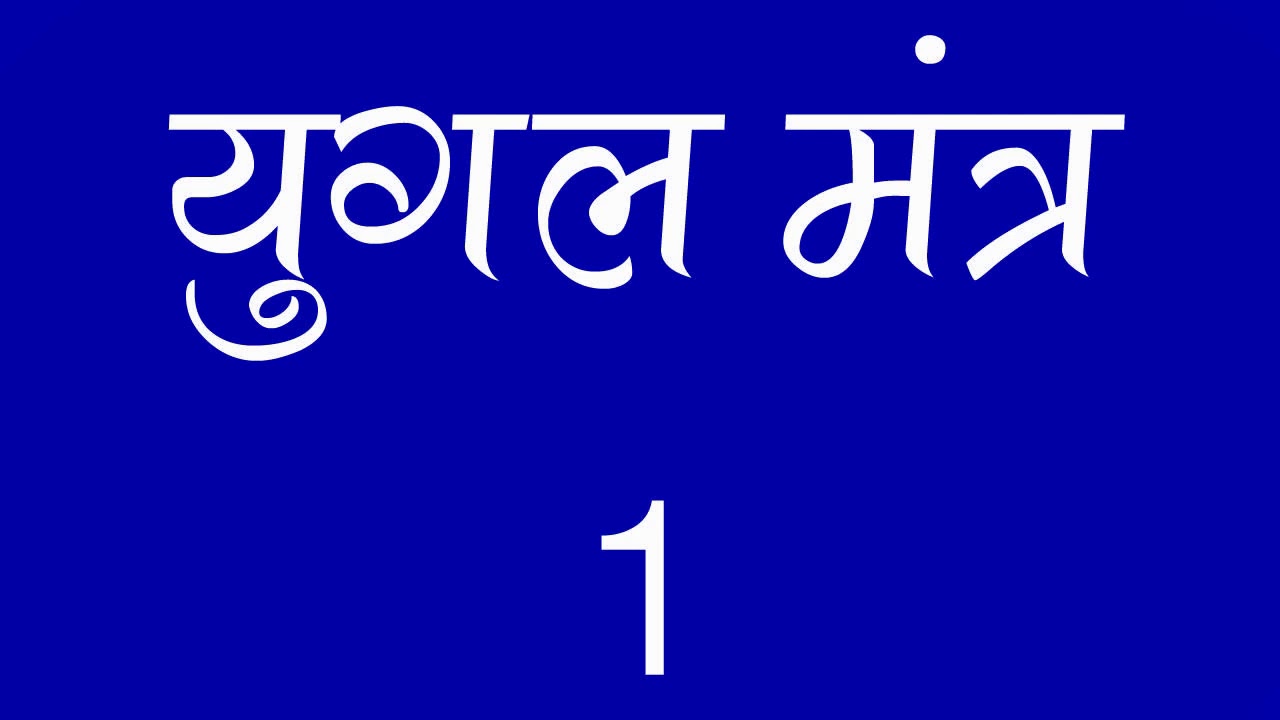 Yugal Mantra - 1
