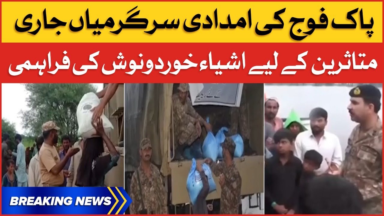 Pakistan Army Relief Operation For Flood Victims | Rain And Flood Havoc In Pakistan | Breaking News
