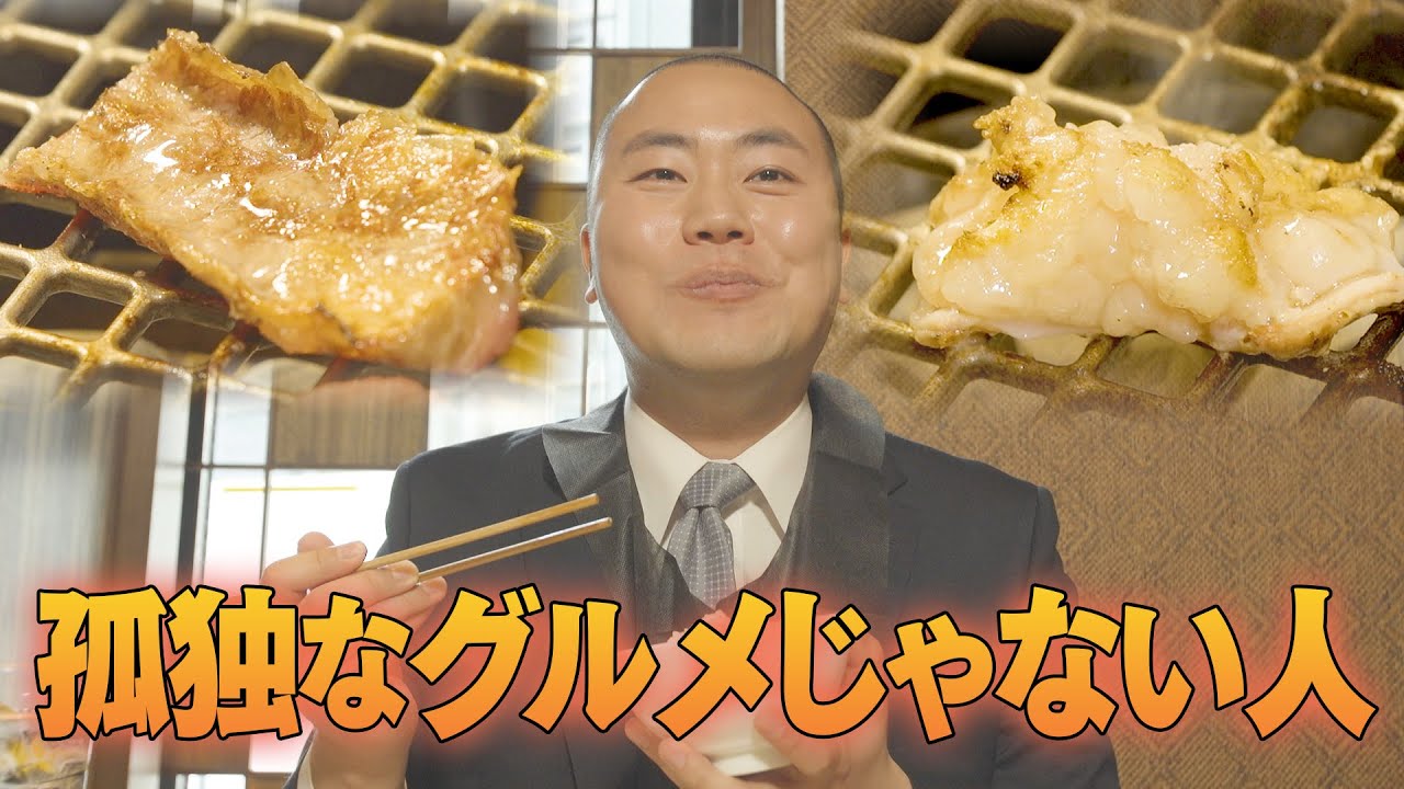 【ハナコ】#45「孤独なグルメじゃない人」（HANACONTE）