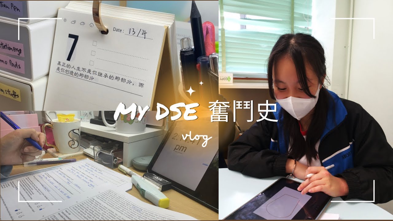 2023 DSE｜我的DSE奮鬥史｜中學生涯就是為了DSE？｜我自由了｜香港中學生👩🏻&zwj;🎓｜Vlog 13 #hkdse2023 #香港中學生 #study #studywithme