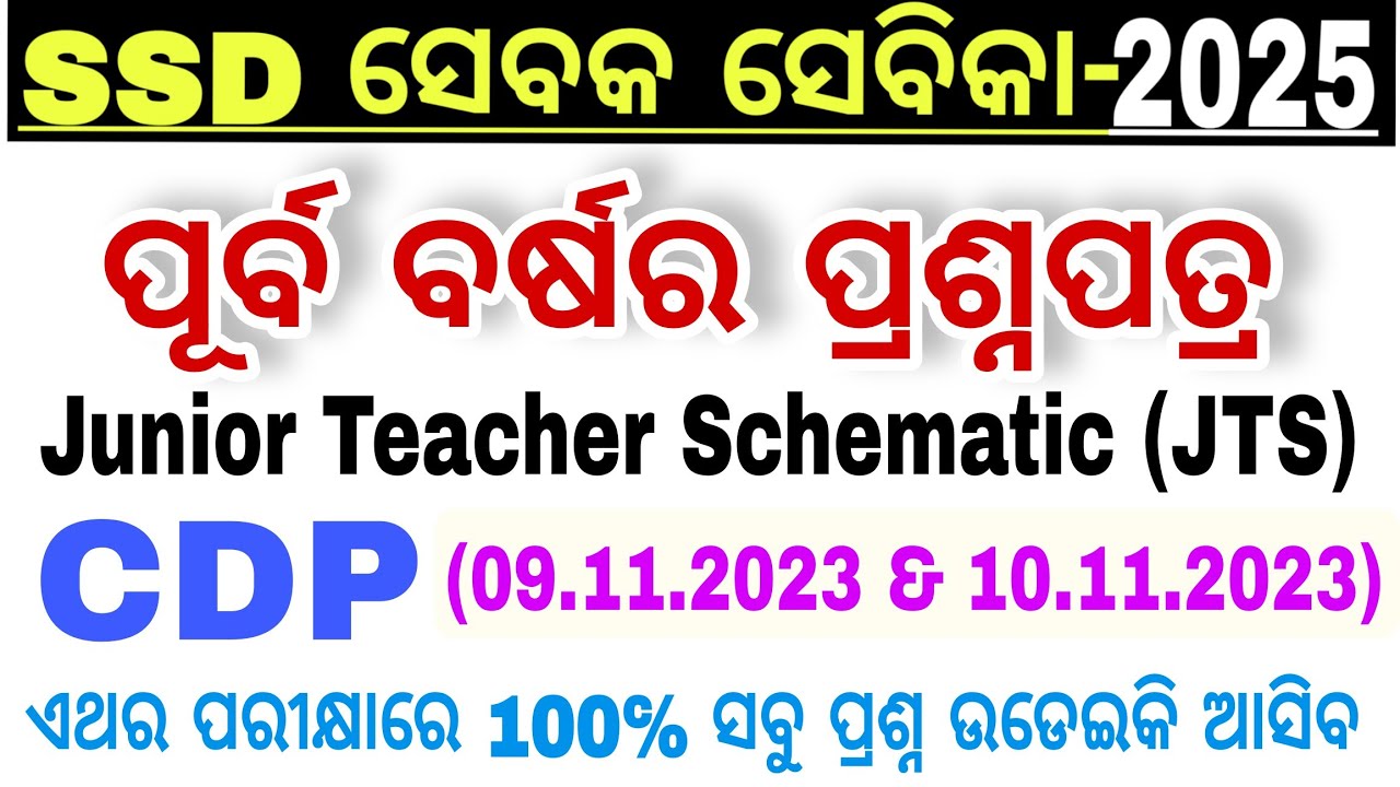 JTS Previous Year CDP Questions || 09.11.2023(2nd shift) & 10.11.2023(1st shift) || Arabinda Sir ||