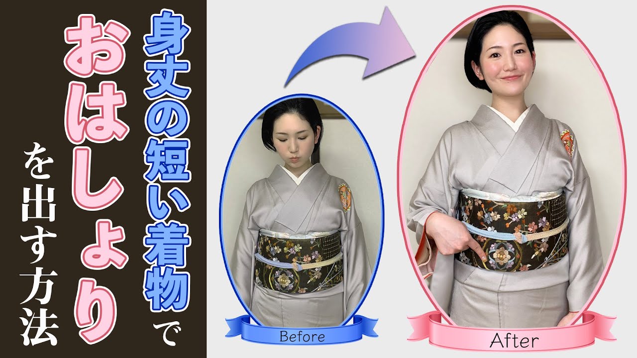 身丈が短い着物で「おはしょり」を出す着付け方！アンティーク着物でもおはしょりを出せる！