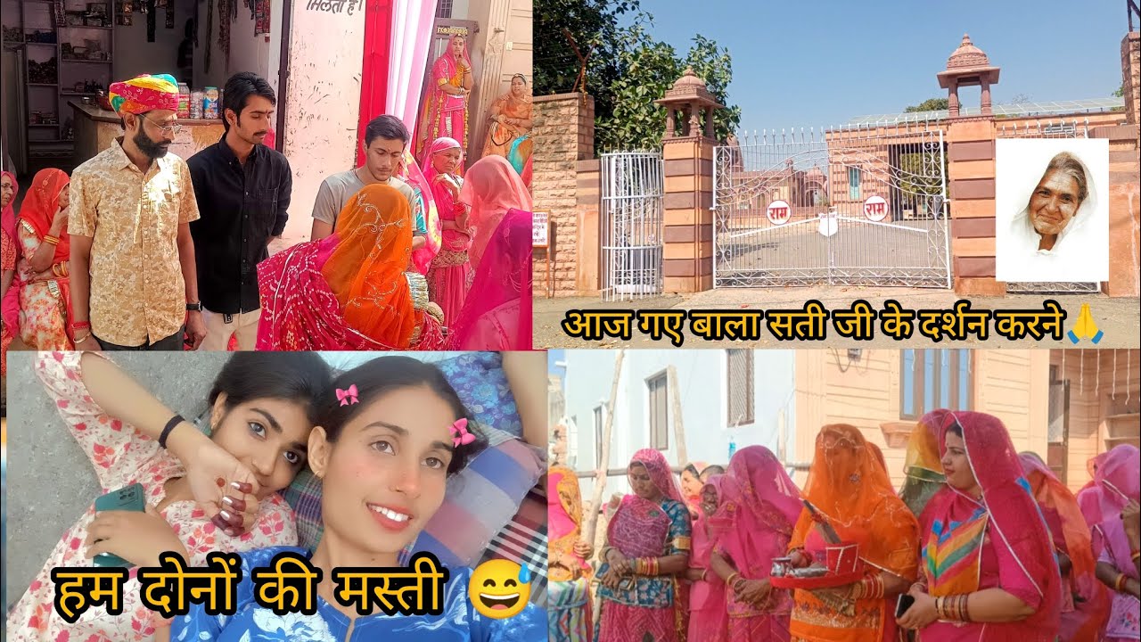 आज का Vlog: बाला सती जी के दर्शन 🙏 | रास्ते की मस्ती और दादीसा का प्यार ❤️#pratiksha shekhawat vlogs