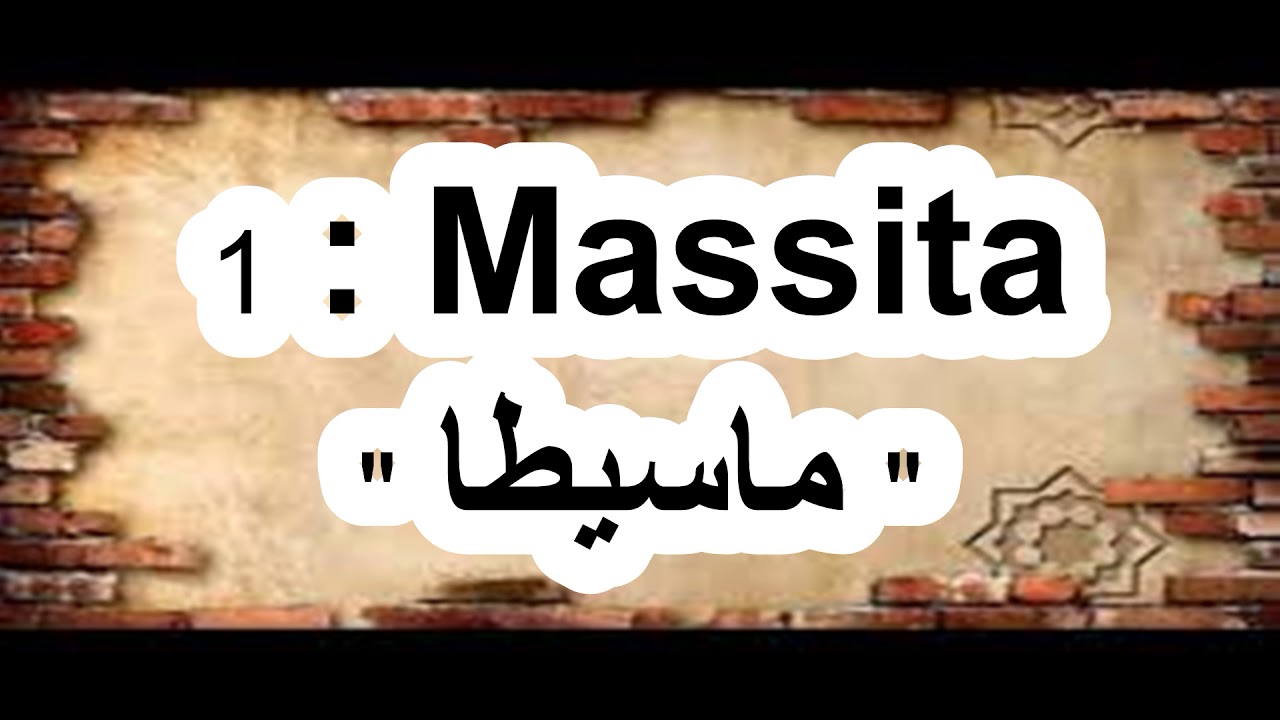 Massita 🇩🇿 jdid