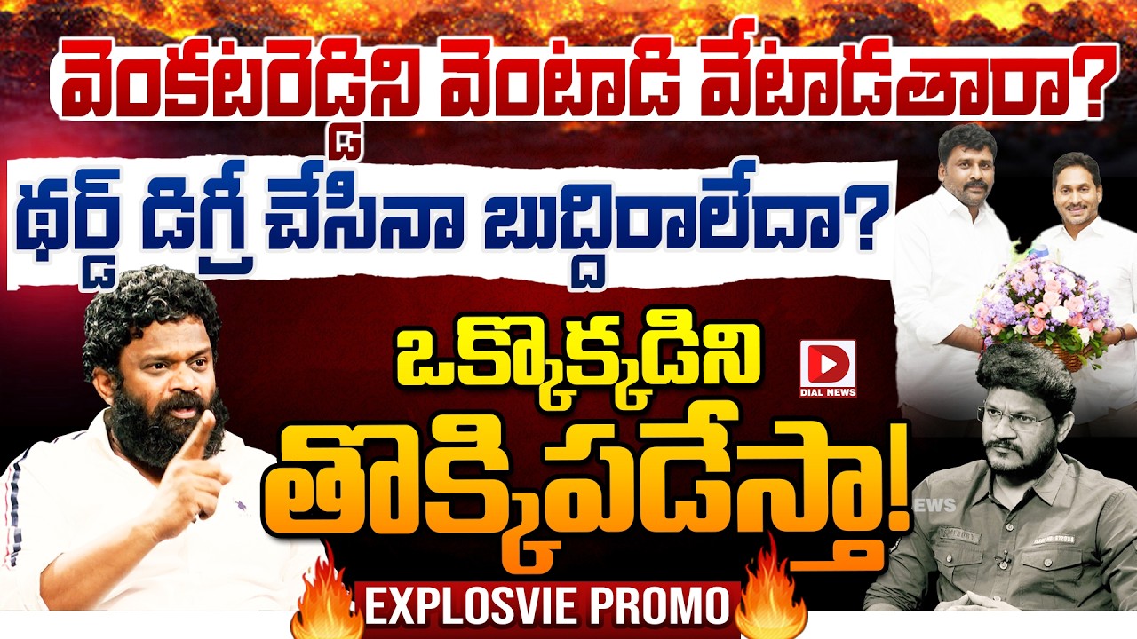 Borugadda Anil Kumar controversial Interview Promo on Ys Jagan, Hot Seat With Vijay Sadhu