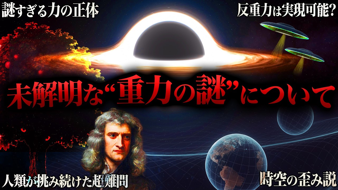 【なぜ存在するのか】誰も知らない&ldquo;重力の正体&rdquo;とは