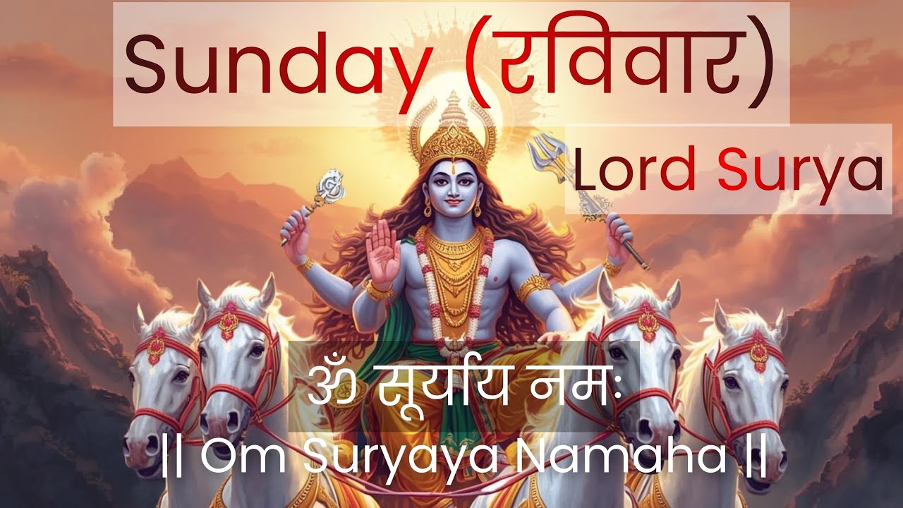 अत्यंत सुरीले स्वर 2026 | Om Suryaya Namaha | ॐ सूर्याय नमः | Sunday (रविवार) #mantra #bhakti