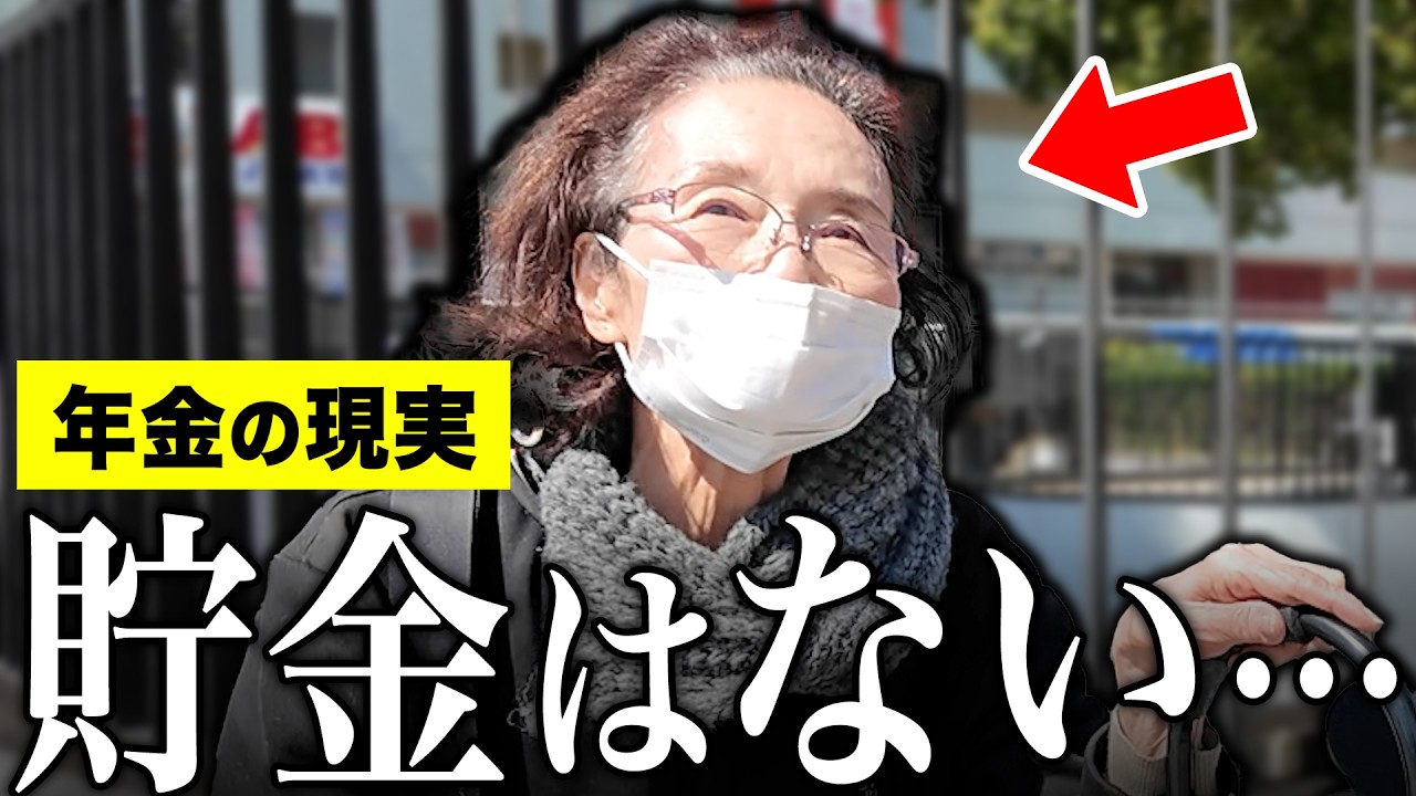 【年金いくら？】86歳「治療費で貯金無くなり生活保護に&hellip;老後の年金生活」年金インタビュー