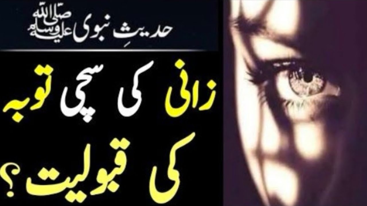 Zina: The Hidden Consequences You Need to Know | Islamic Truth Revealed