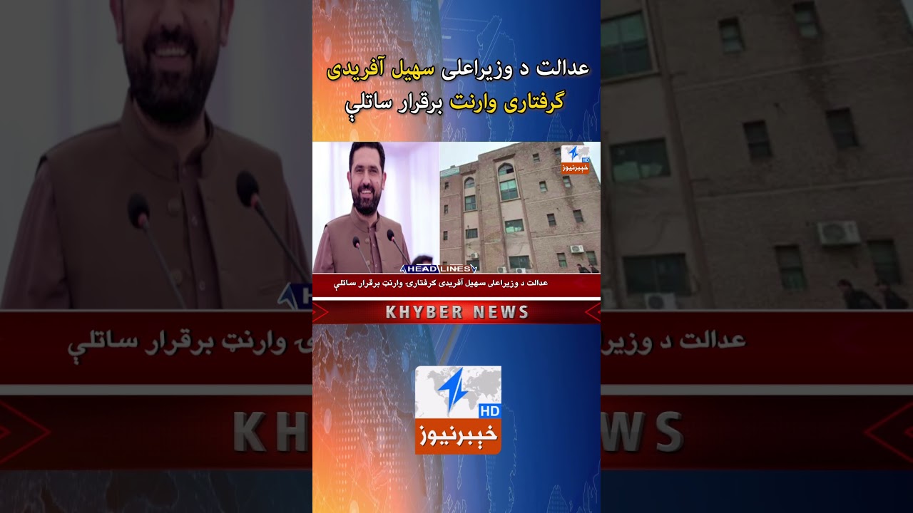 Court upholds arrest warrant for Chief Minister Sohail Afridi