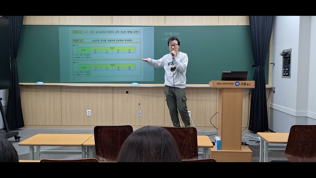 수리논술 설명회 및 공개강의 260209 메가스터디 러셀 울산