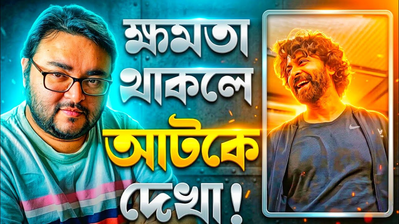 Shakib Khan Prince এর Teaser আজকে আসবে?নিজেদের কিছু কথা নিজেদের shakibian ভাইদের কাছে ক্লিয়ার করলাম