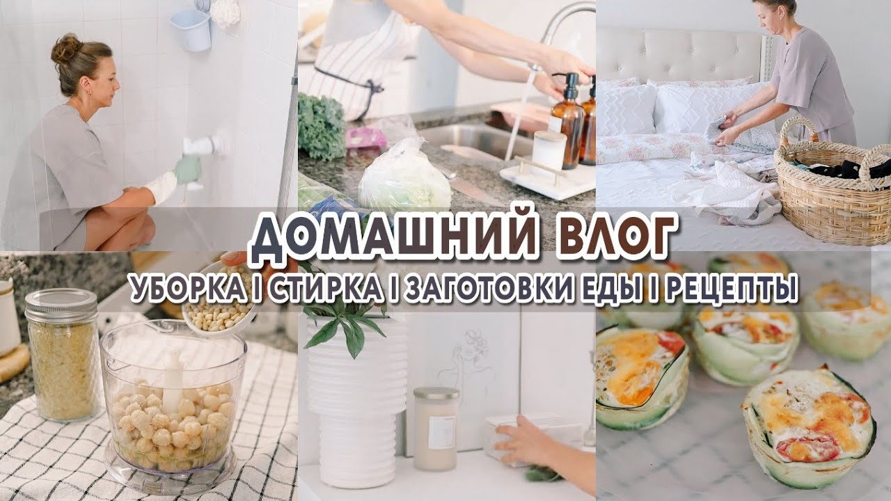 Домашние дела | Мотивация на уборку, стирку, готовку | Заготовки в холодильник на неделю