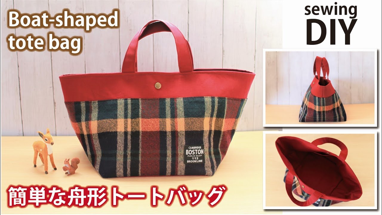 【簡単】舟形トートバッグの作り方 / 大きめサイズのボートバッグ / How to make boat-shaped tote bag /Sewing tutorial