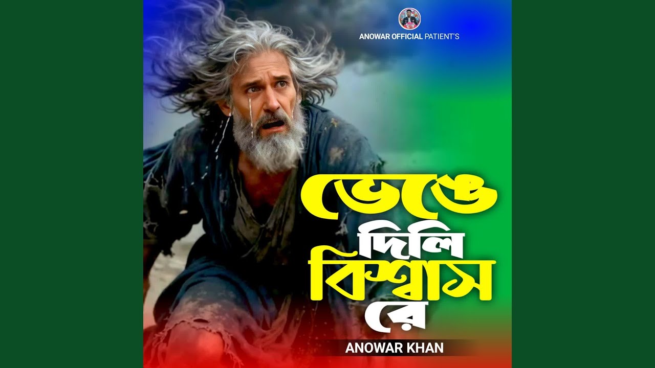 Bhenge Dili Bishwash Re