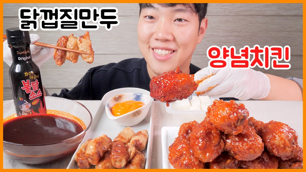 닭껍질 만두와 비비큐 시크릿 양념치킨 닭다리 리얼사운드 먹방 | Spicy fire sauce & Spicy chicken legs Eating show! MUKBANG