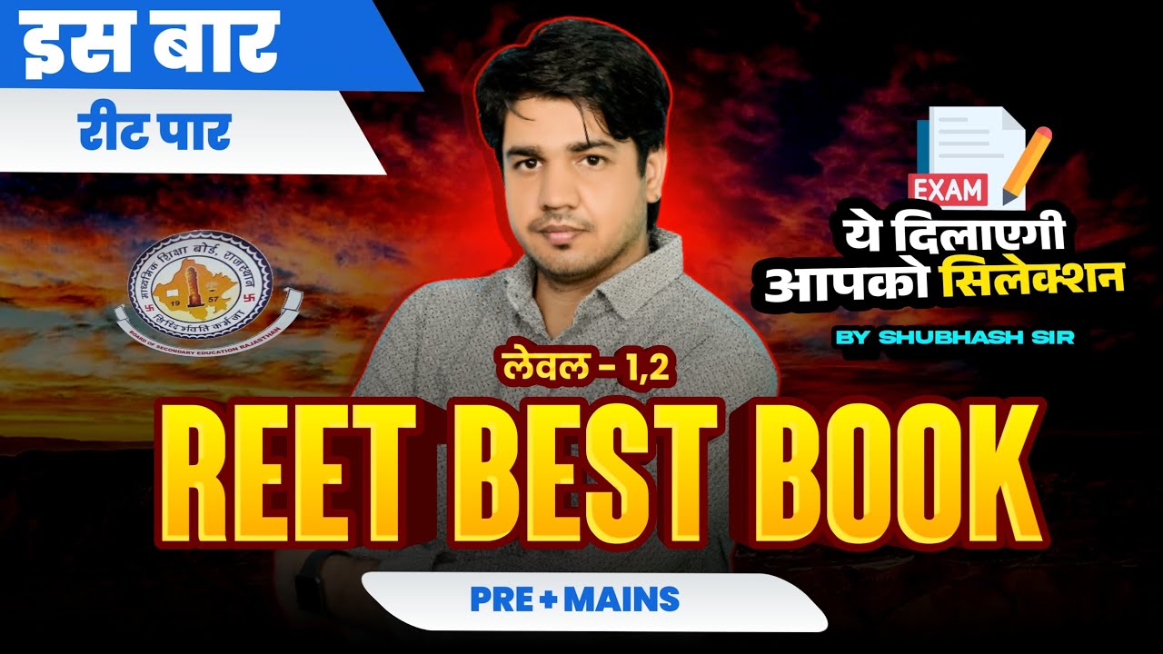 REET Best Book 2025 | REET 2025 | REET SUBHASH CHARAN BOOK REVIEW | REET PRE BOOK | REET MAINS BOOK