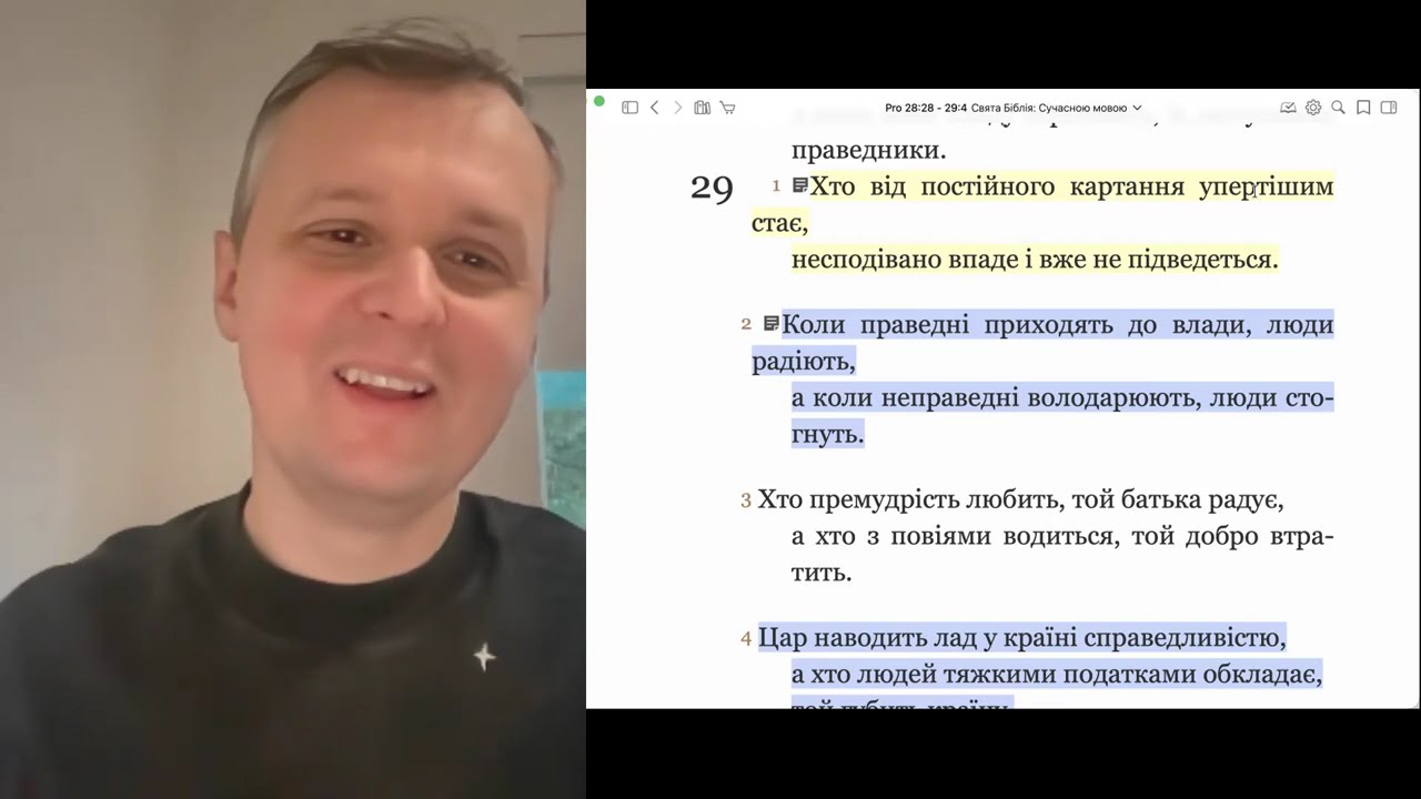 Ранкова молитва - Притчі 29 розділ