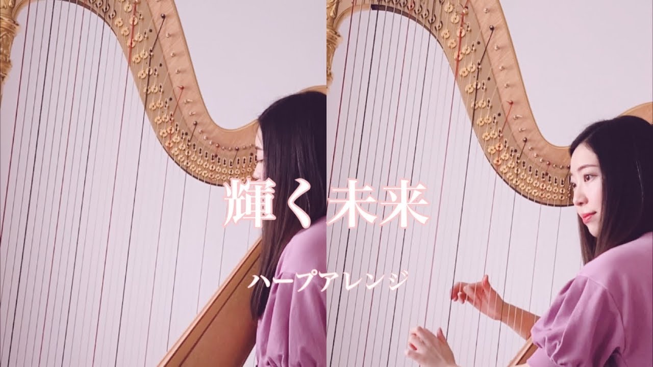 塔の上のラプンツェル / 輝く未来【藝大生が1人2役でハープ演奏】- Harp cover