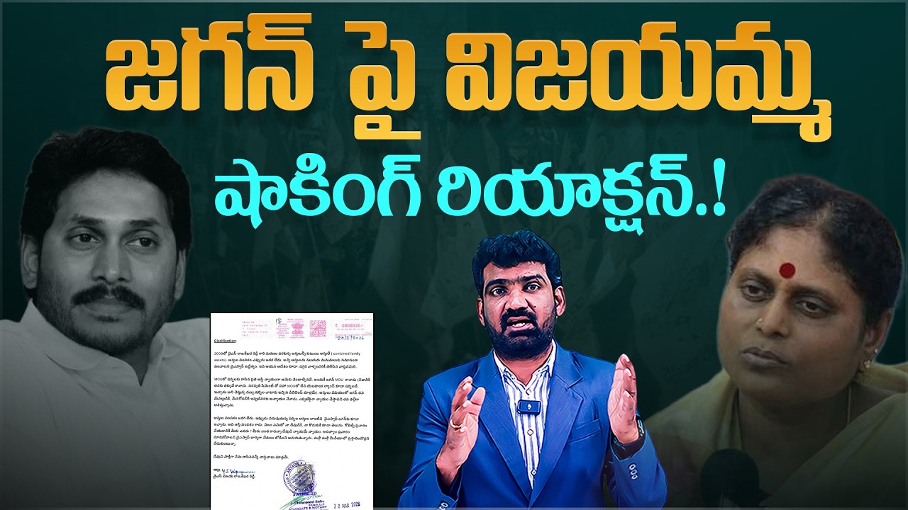 జగన్ పై విజయమ్మ షాకింగ్ రియాక్షన్ | YS Vijayamma Shocking Reaction on YS Jagan | Marokonam by Prasad