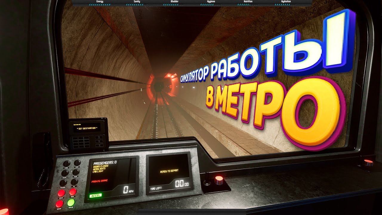 СИМУЛЯТОР РАБОТЫ В МЕТРО ( Metro Sim Hustle )