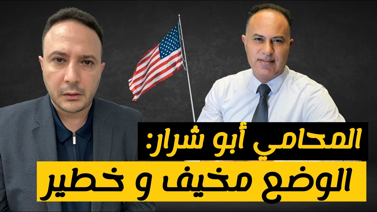 هل من خطر على حاملي الجرين كارد في أمريكا؟ و مستجدات حظر السفر المرتقب