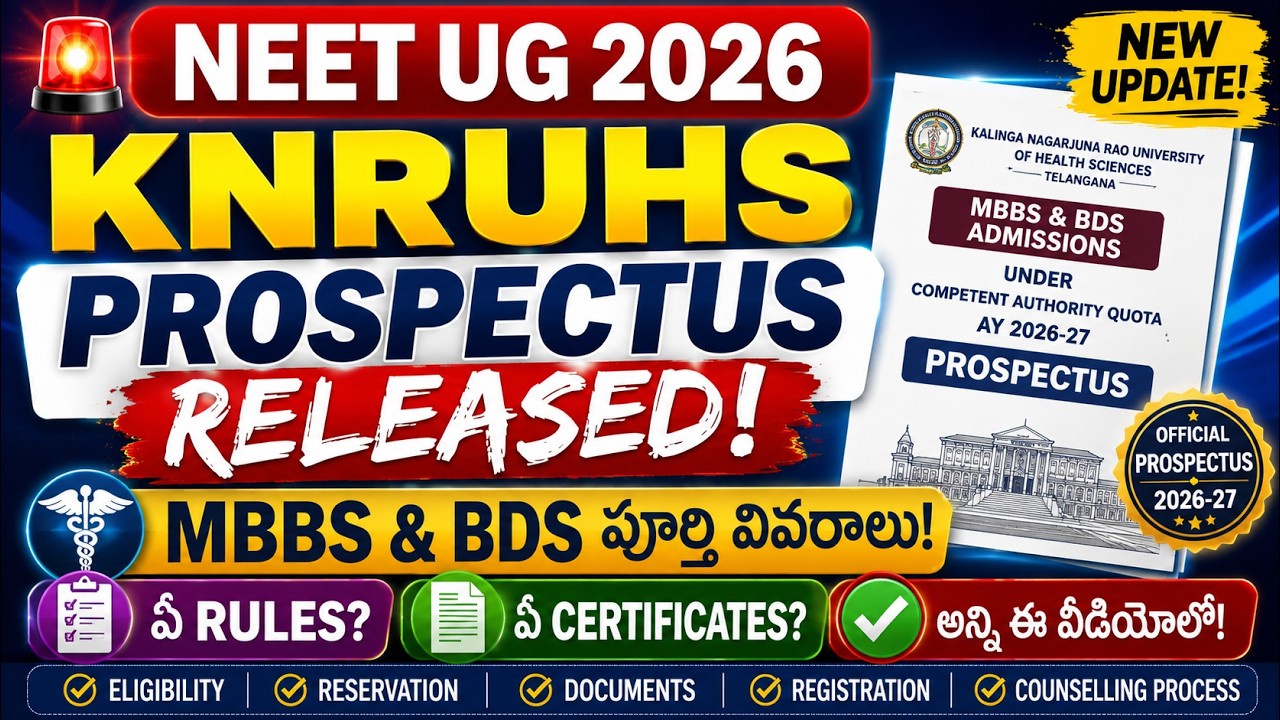 తెలంగాణ MBBS Admission 2026 | KNRUHS Prospectus పూర్తి వివరాలు | తప్పక చూడండి!