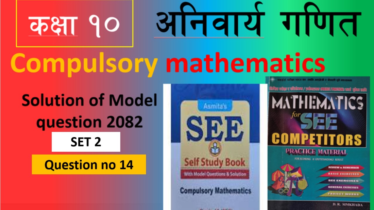 SEE 2082 Class 10 Math | Trigonometry Distance Problem | Set 2 Q14