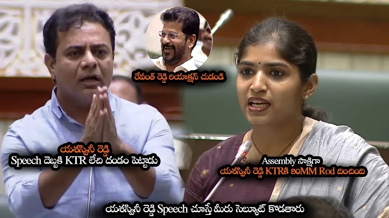 యశస్వినీ రెడ్డి KTRకి 90MM Rod దించింది || Revanth Reddy Sister Yashaswini Puts 90MM Rod Inside KTR
