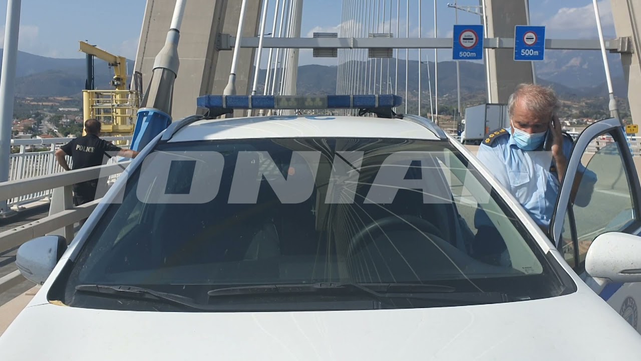 Πάτρα | Συναγερμός στη Γέφυρα Ρίου Αντιρρίου