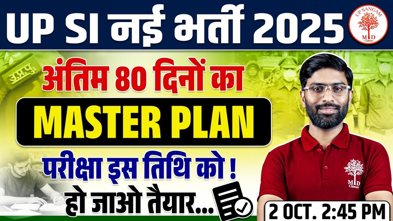 UP SI EXAM DATE 2025 | UPSI EXAM DATE | UP SI EXAM STRATEGY 2025 | UPSI EXAM PREPARATION STRATEGY