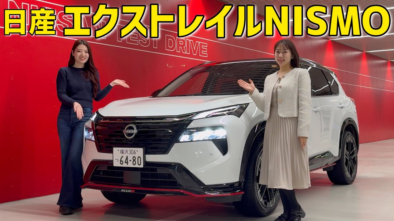【最強SUV？】エクストレイルNISMO アドバンスドパッケージを紹介！