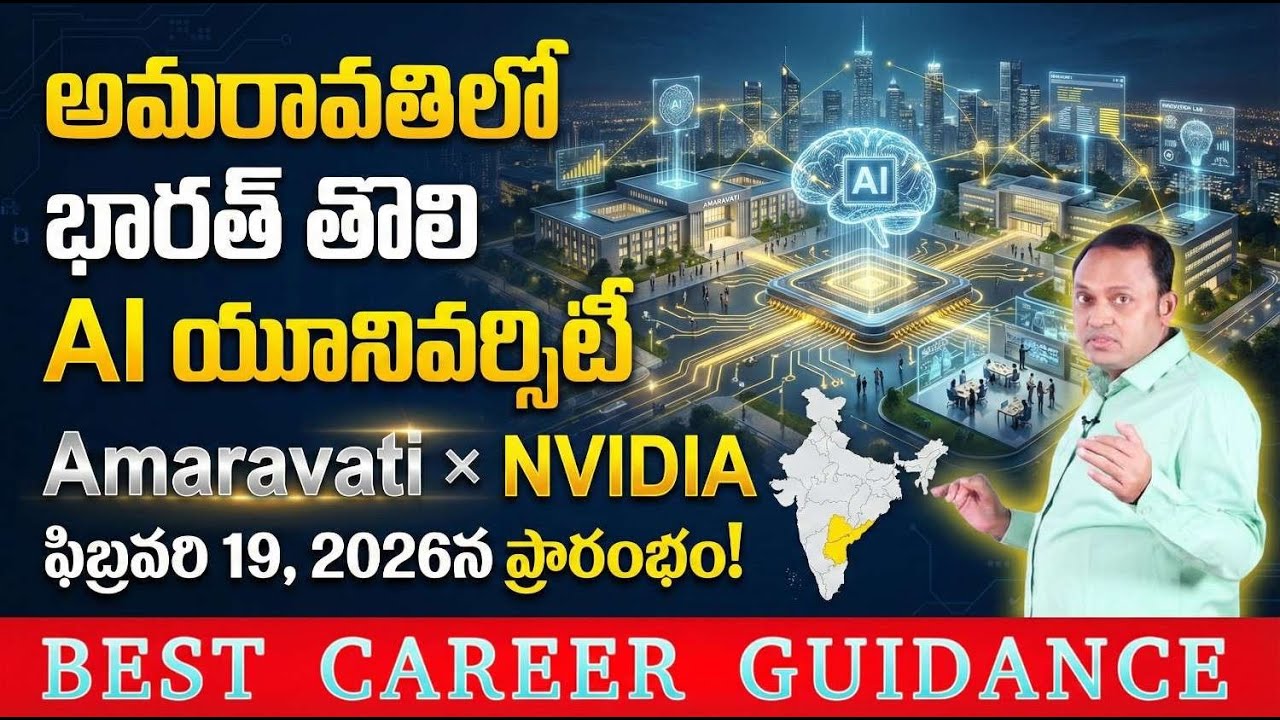 India’s First AI University in Amaravati | Amaravati × NVIDIA | Launching February 19, 2026
