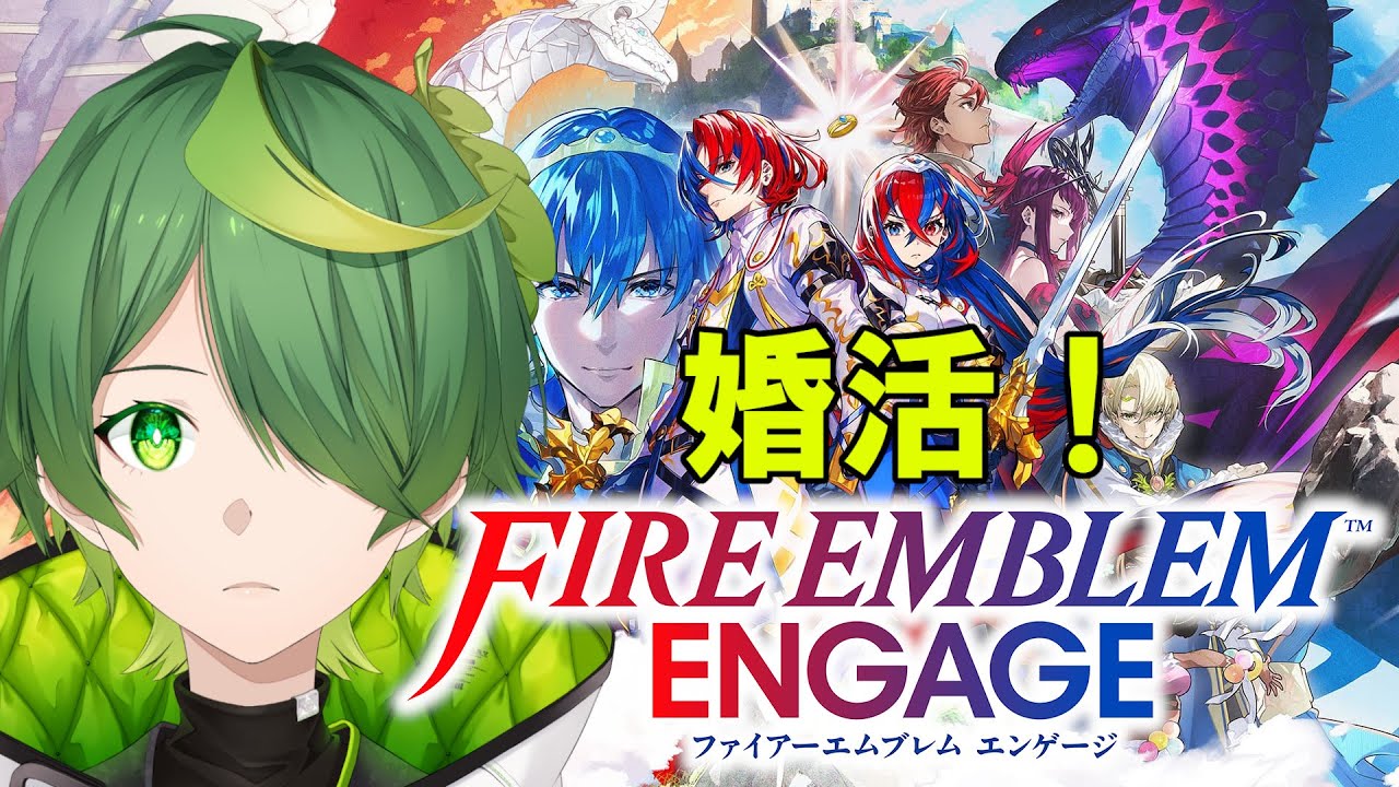 【ファイアーエムブレム エンゲージ】結婚します！！！（※ネタバレあり）【#48】