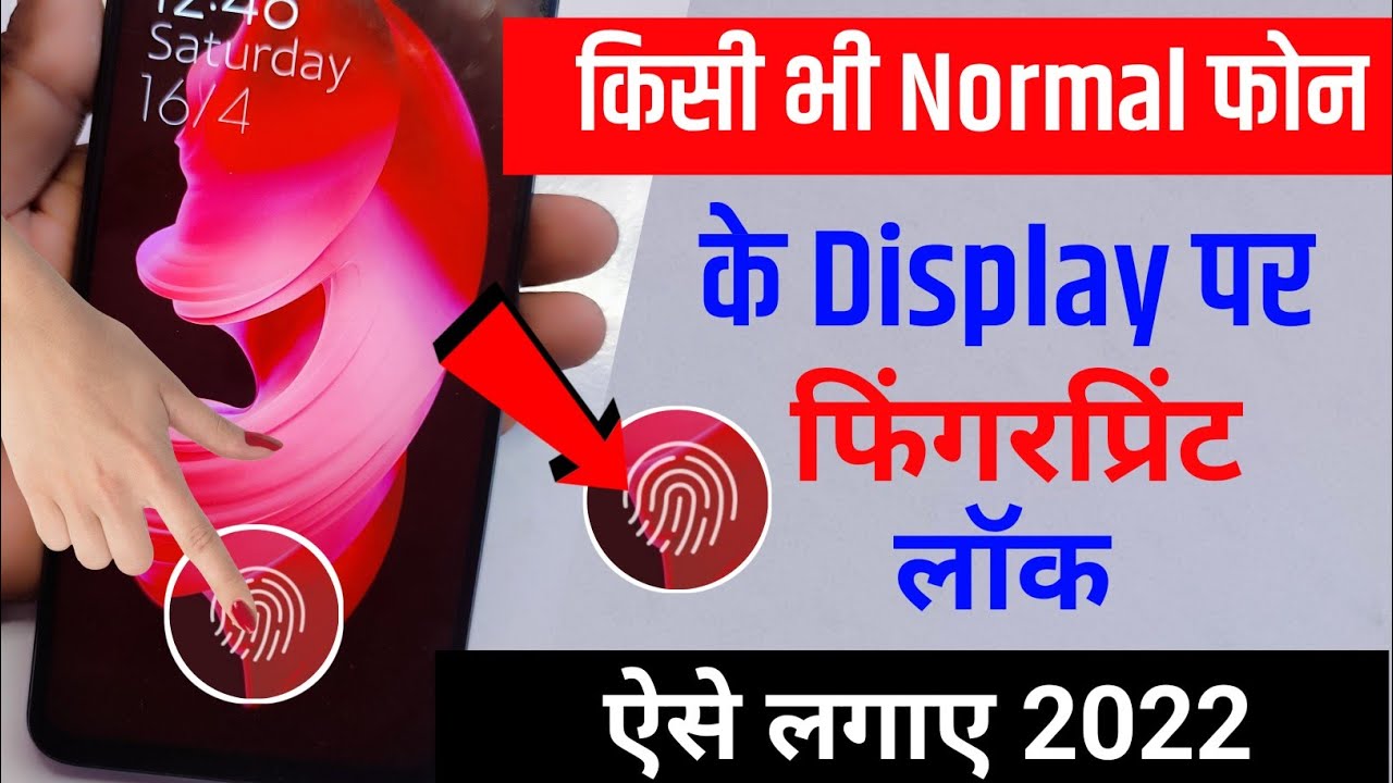 किसी भी Android फोन में फिंगरप्रिंट लॉक कैसे लगाए | Mobile Display pe fingerprint lock kaise lagaye