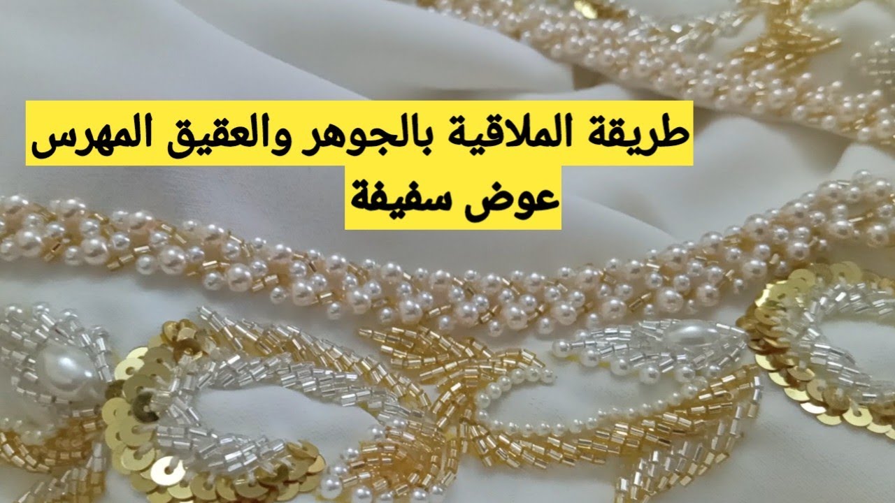 تعلمي معايا ملاقية بالجوهر  والعقيق خدميها في عباية .جلابة او قفطان