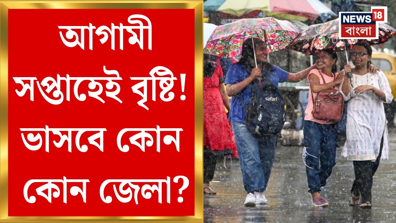 Weather Update Today | বসন্তেই বৃষ্টি! দক্ষিণ বঙ্গোপসাগরে পরপর নিম্নচাপ, ঢুকবে জলীয় বাষ্প
