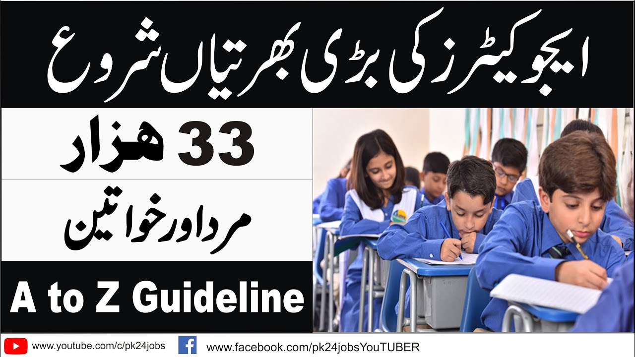 Educators Jobs 2021 || Government Jobs 2021 || Teaching Jobs 2021 || New Jobs 2021 || Jobs in 2021