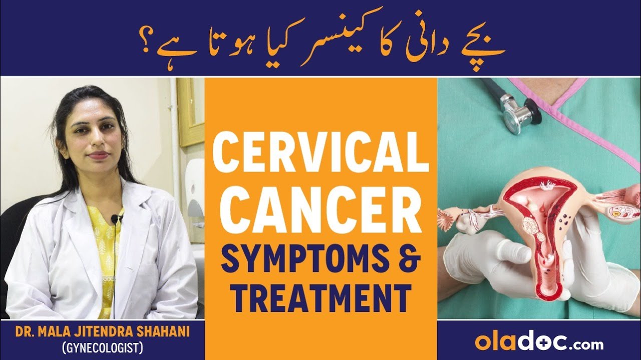 Cervical Cancer In Urdu - Bacha Dani Ka Cancer Ki Alamat Ilaj- Cervical Cancer Symptoms & Treatment
