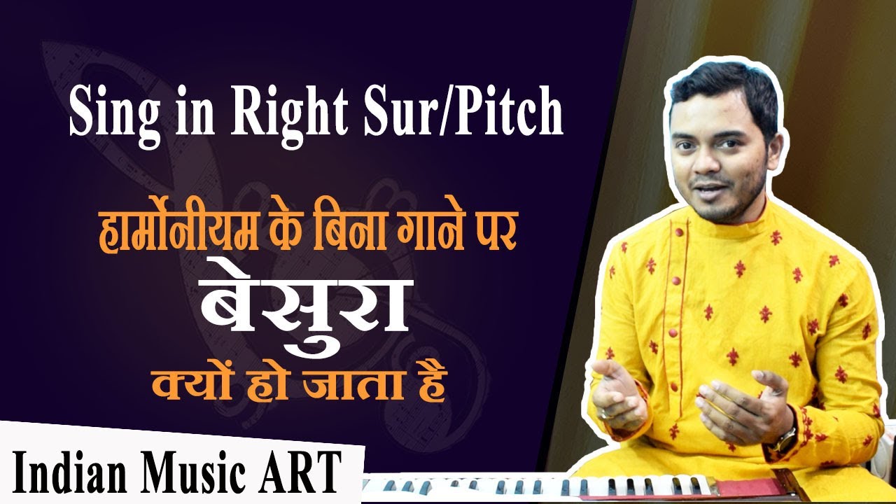 Sing in Right Sur/Pitch हार्मोनीयम के बिना गाने पर बेसुरा क्यों हो जाता है | Indian Music ART