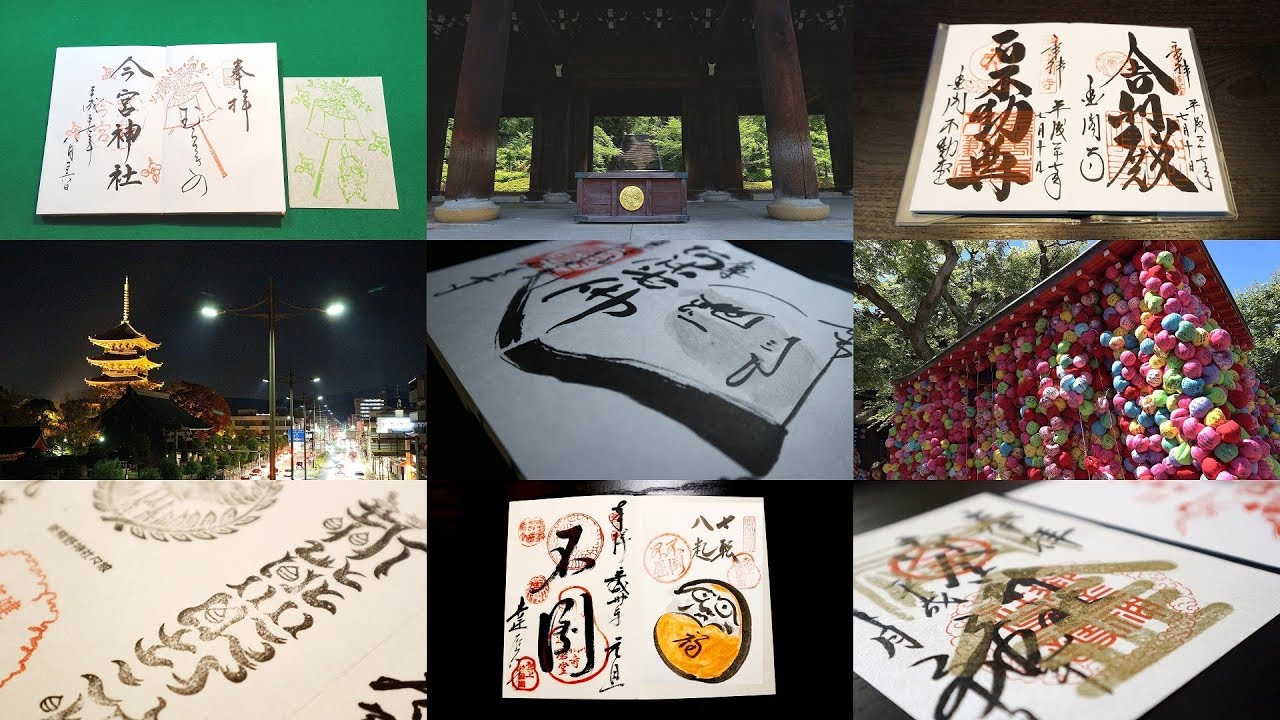 いつでも拝受できる京都のアートな定番御朱印 Artistic Goshuins you can receive at any time