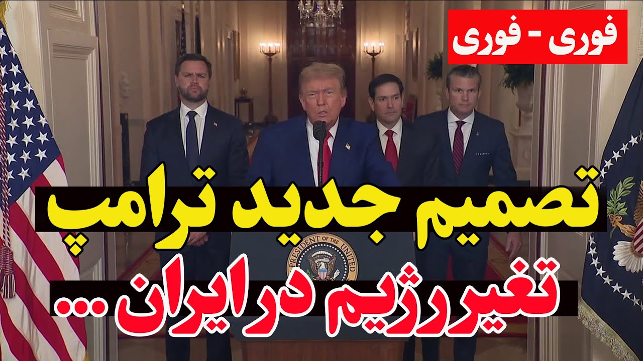 ترامپ خواستار پایان حکومت علی خامنه‌ای شد