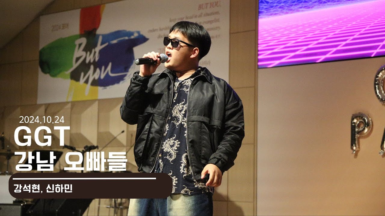 05 강남오빠들 [2024 GVCS GGT]